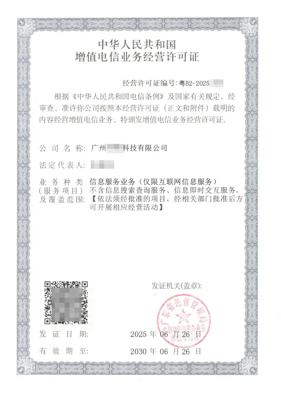 南宁ICP许可证办理案例