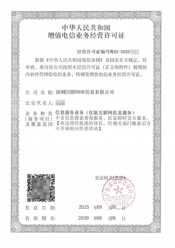 南宁ICP许可证办理案例