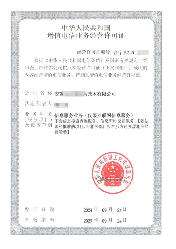 南宁外资ICP许可证办理案例