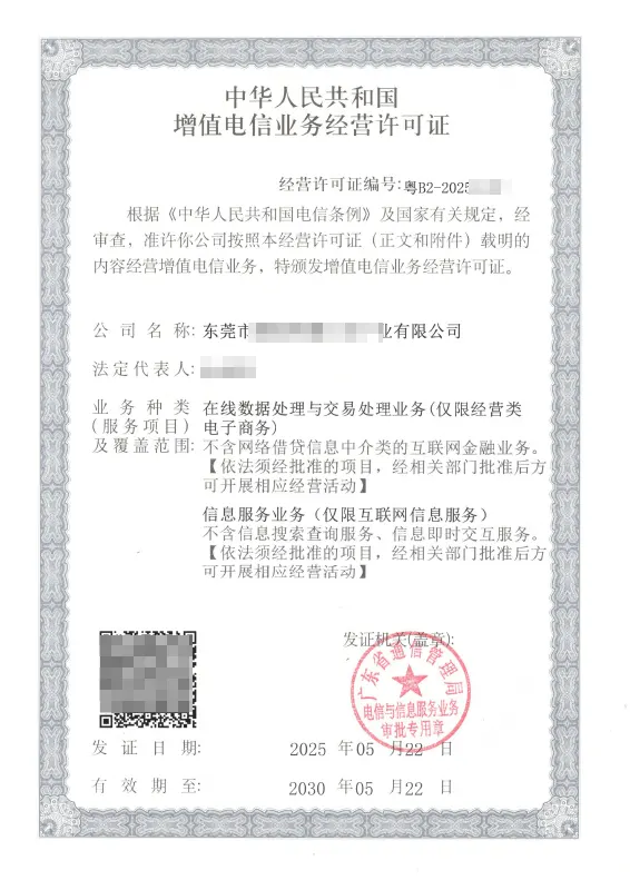 南宁ICP EDI许可证办理案例