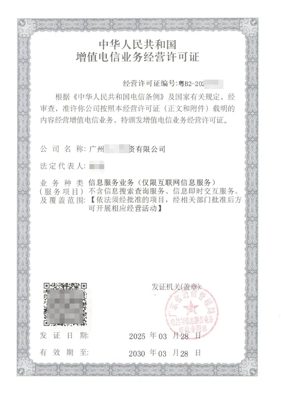 南宁ICP许可证办理案例